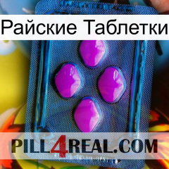 Райские Таблетки 04